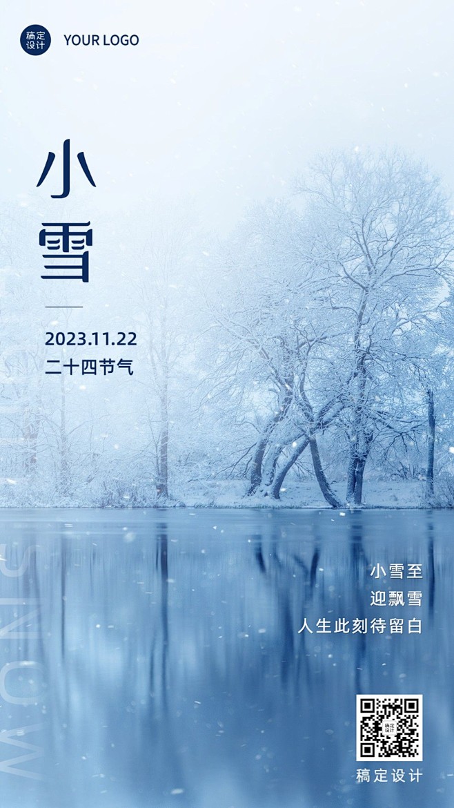 小雪节气祝福问候冬天实景手机海报