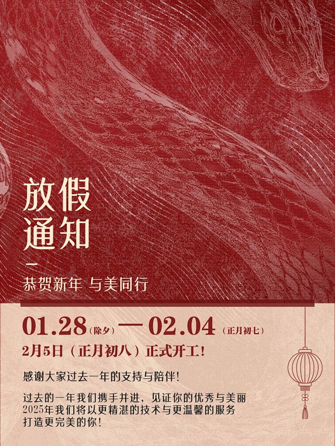 春节放假通知中国风纹理小红书配图aigc