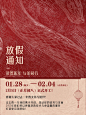 春节放假通知中国风纹理小红书配图aigc