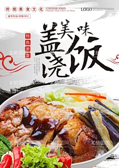 盖浇饭  - 源文件下载【酷图网】盖浇饭,盖浇饭海报,盖浇饭展板,烩饭,盖浇饭餐饮,盖浇饭墙画,盖浇饭挂图,盖浇饭宣传,盖浇饭广告,青椒盖浇饭,盖浇饭灯箱,碟头饭,咖喱鸡饭,鱼香肉丝,牛腩盖浇饭,鱿鱼盖浇饭,肉丝盖浇饭,土豆丝盖浇饭,海鲜盖浇饭,盖浇饭宣传单,盖浇饭展架,盖浇饭促销,盖浇饭画,盖浇饭装饰画,咖喱盖浇饭,咖喱饭,