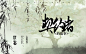 古风简约，横版封面