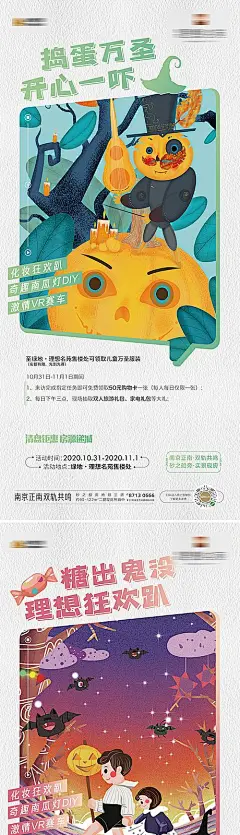 【素材能量站】海报 房地产 万圣节 公历节日 西方节日 暖场活动 插画 卡通 南瓜 糖果 |296731 