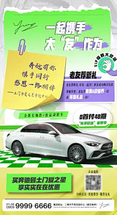 编号：47180022582201305【享设计】源文件下载-奔驰汽车潮流时尚海报