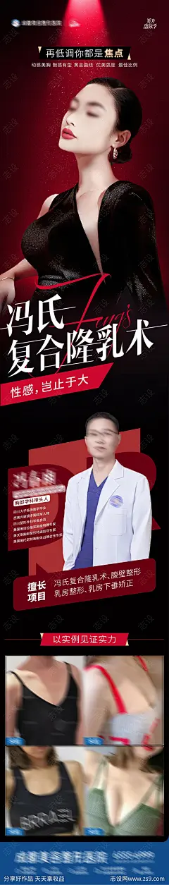 冯氏复合隆胸美胸丰胸案例创意海报-源文件-志设网-zs9.com