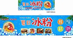 夏日冰粉价目表 【酷图网】价目表,价格表,冰粉,夏日,钵仔糕,海报,展板,新鲜水果,冰爽
