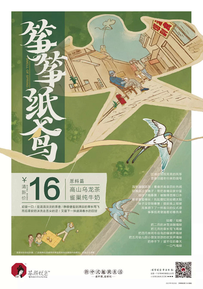 #茶颜悦色# 把春天一口喝掉   筝筝纸...