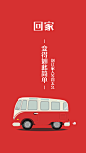 新年回家简约手机海报