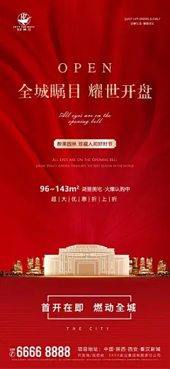 源文件下载 红金地产开盘微信稿 开盘    城市   红金微信
