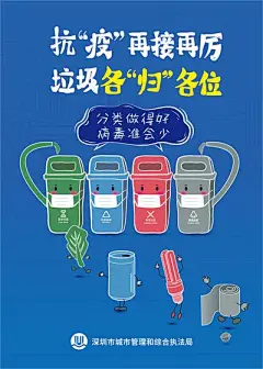 【南门网】广告 海报 展板 抗疫 疫情 公益 垃圾 分类 插画