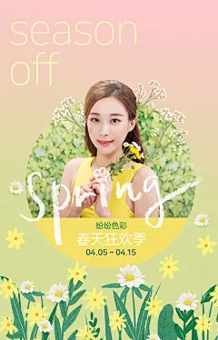 小清新春季促销人物海报3