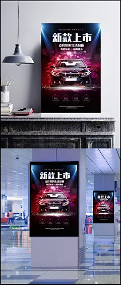 汽车新款上市促销海报背景素材