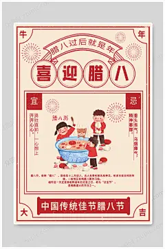 腊八节海报中国风传统