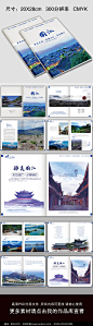 丽江旅游景区宣传画册设计
