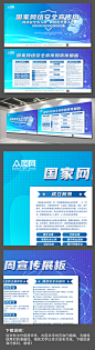 国家网络安全宣传周宣传展板-众图网