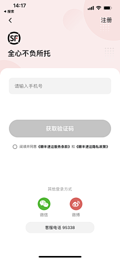 chb&一一采集到app-登录注册页