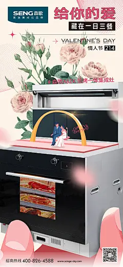 【源文件下载】 海报 产品 电器 公历节日 西方节日 情人节 插画 卡通 365959