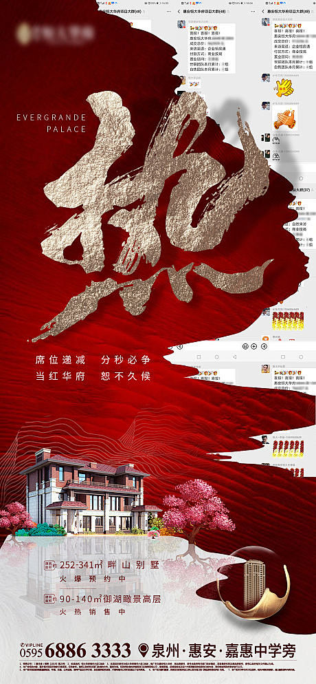 源文件下载海报房地产人气大气热销红金
