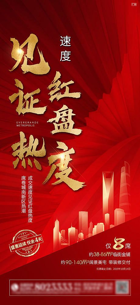 【源文件下载】 海报 房地产 热销 红盘...
