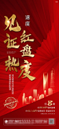 【源文件下载】 海报 房地产 热销 红盘 劲销 认筹 红金 绽放 城市 印章