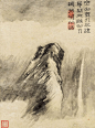 空山无人，水流花开。
（清 石涛 山水）