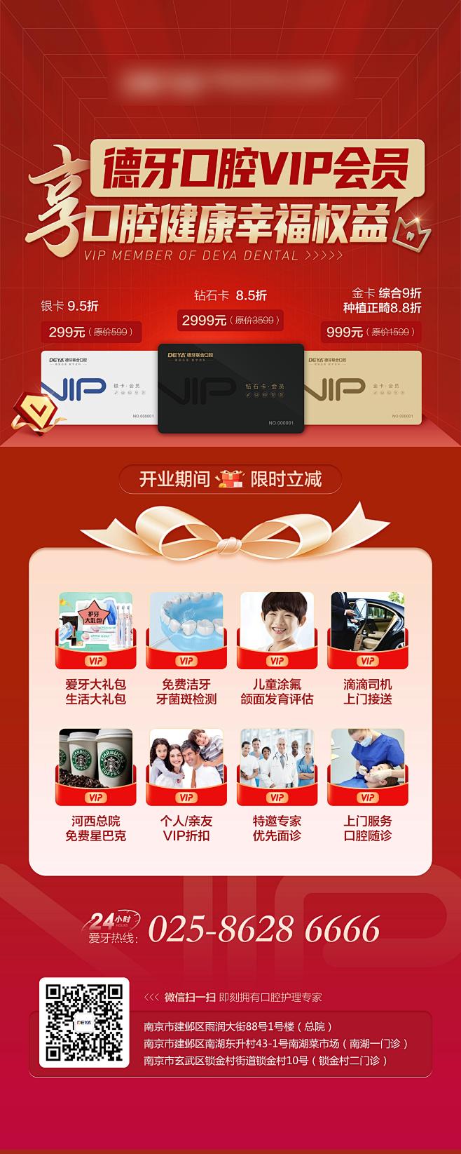 口腔医院VIP会员易拉宝展架设计师口腔医...