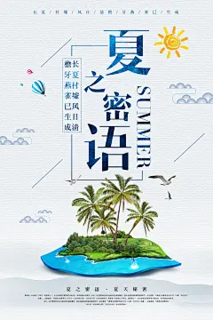 夏季夏日海报
