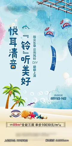 贝壳风铃diy暖场海报-源文件-素材国度dc10000.com
