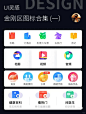 UI设计_金刚区图标设计合集一_5_阿龙（UI设计师）_来自小红书网页版
