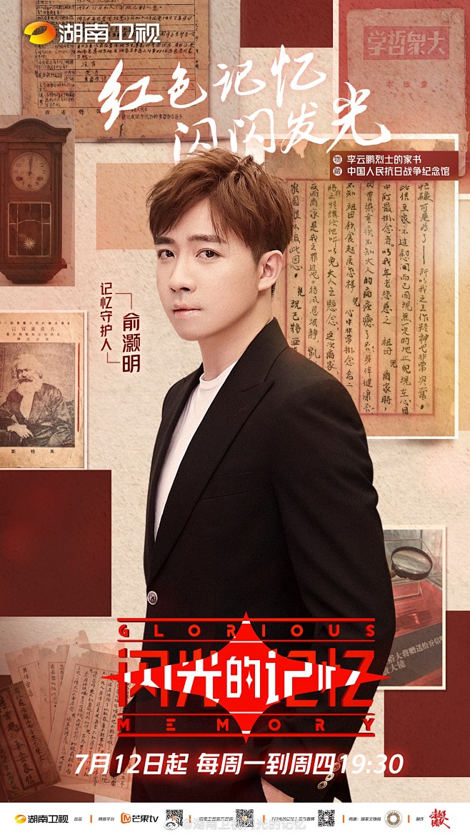 #闪光的记忆# 综艺海报 人物海报 创意...