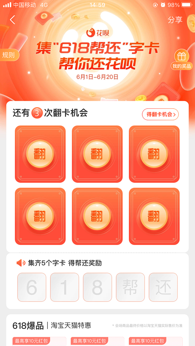 支付宝618帮还字卡