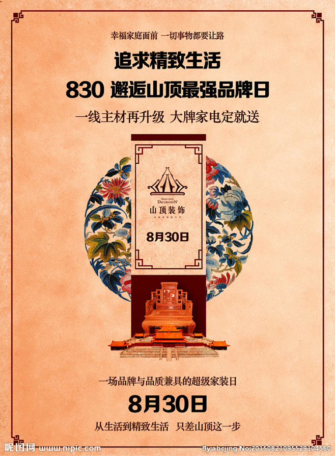 房产海报
