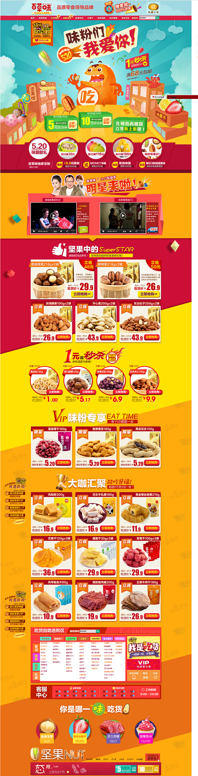 首页-百草味旗舰店- 天猫Tmall.c...