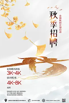 秋天秋季招聘校园招聘秋招海报