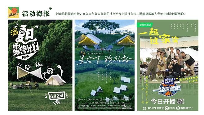 生活节活动策划方案，更多活动方案PPT请...
