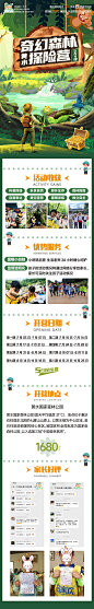 奇幻森林探险营海报长图