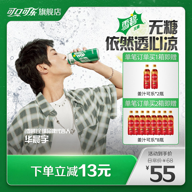 食品零食 酒水茶叶饮料产品主图800×8...