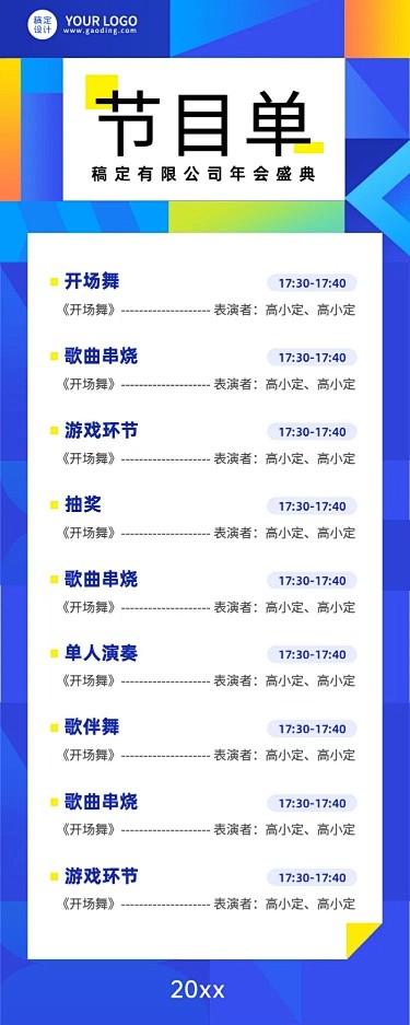蓝色几何数字科技互联网年会长图海报