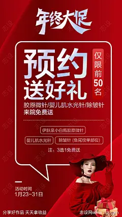 医美预约礼海报-源文件-志设网-zs9.com