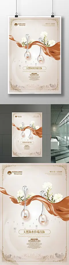 简约浪漫海水时尚珍珠首饰海报设计婚庆海报 珍珠海报 婚庆 浪漫海报 珍珠海报 海报简洁 海报清新 珠宝广告 珠宝背景素材 首饰海报设计 浪漫珠宝海报 淡水珍珠设计 项链 珍珠 珠宝首饰广告 宣传海报 珍珠 翡翠 珍珠首饰 海水珍珠344