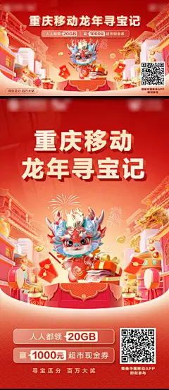 龙年寻宝记活动插画海报展板-设计素材-shejisc.cn