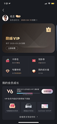 UI素材集采集到UI✦会员页