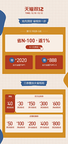 灵活的胖纸采集到电商 - 首页移动端优惠券