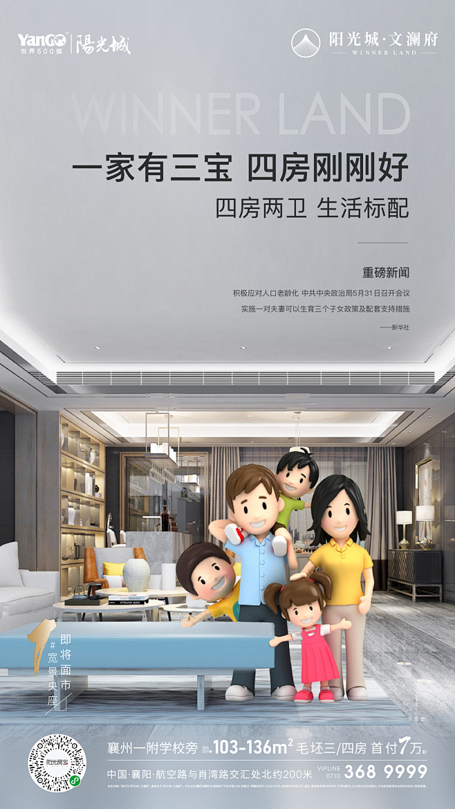 三孩热点