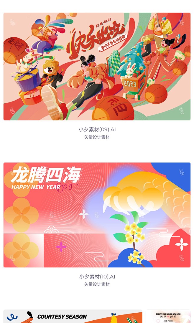 2024龙年新年春节元旦活动宣传主视觉展...