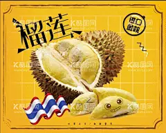 榴莲  - 源文件下载【酷图网】灯箱,广告,海报,设计,榴莲