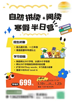 寒假英语自然拼读活动海报 - 小红书