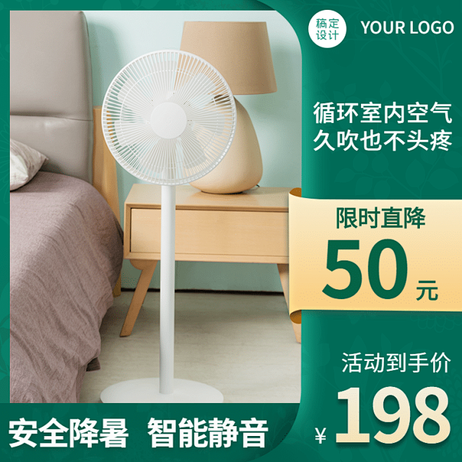夏上新家电风扇直通车京东主图