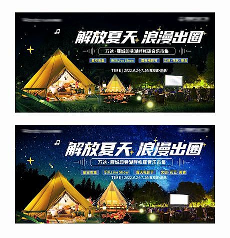 帐篷音乐节活动展板-源文件