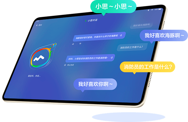 学而思旗舰学习机