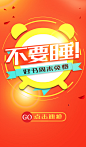 不要睡